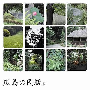 Hiroshima No Minwa