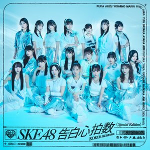告白心拍数 (Special Edition) - EP