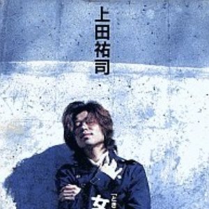 上田祐司 的头像
