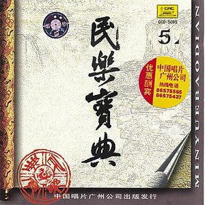 The Treasure of Traditional Music Vol. 5