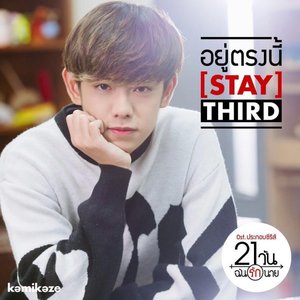 อยู่ตรงนี้ (เพลงประกอบซีรีส์ "21 วัน ฉันรักนาย") - Single