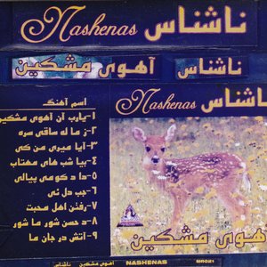 ناشناس 的头像