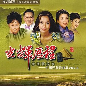 Songs of Time Vol. 5: The Ocean Is My Hometown