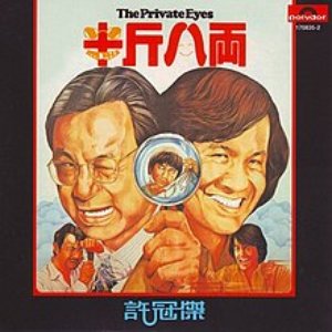半斤八両