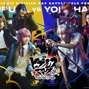 ヒプノシスマイク -D.R.B- Rule the Stage (F.P VS M.T.C All Cast) 的头像
