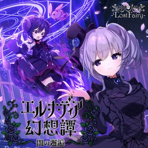 竜と炎の物語 ~Dragon and Flame Story~ — 葉月ゆら | Last.fm
