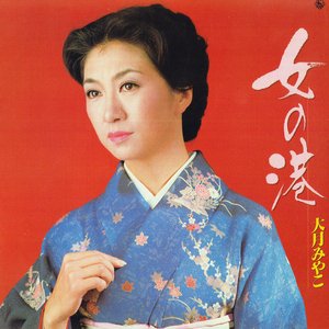 女の港