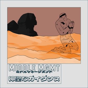 神聖なガイダンス