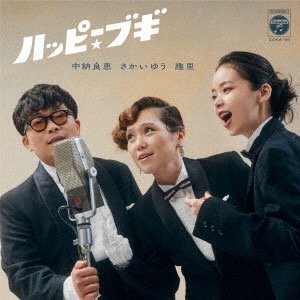 ハッピー☆ブギ / 東京ブギウギ [7inch Vinyl Released in Japan. Nippon Columbia - COKA 95]