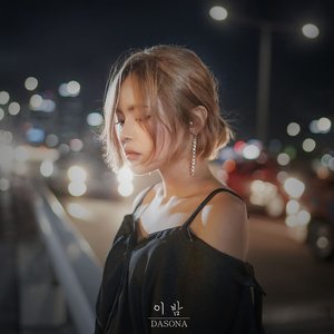 이 밤 (feat. 캐스퍼) - Single