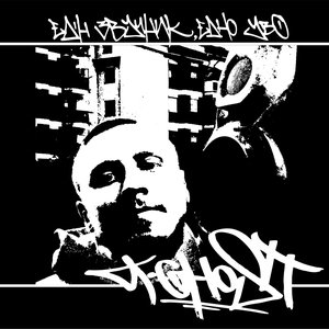 Ед'н Звучник, Едно Уво
