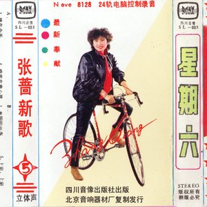 星期六