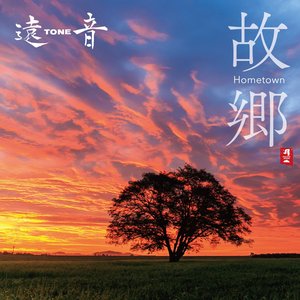 故郷