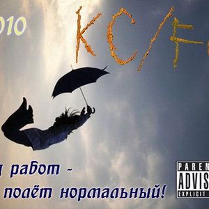 Год работ - полёт нормальный!