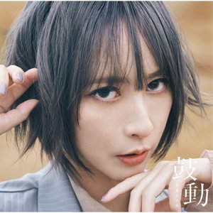 鼓動 - EP