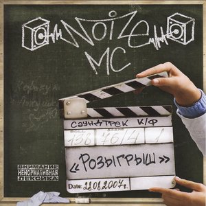 Noize MC feat. Чупак & 228 のアバター