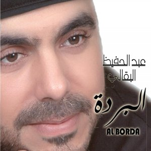 “Al-burdah : Inchad - Quran (Chants religieux)”的封面