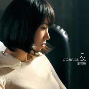 Joanna & 王若琳 (bonus disc)