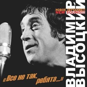 Всё не так, ребята...