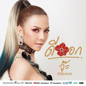 ดีออก - Single