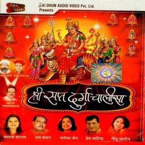 Shri Sapt Durga Chalisa