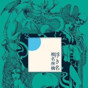 Avatar for 椎名林檎と中田ヤスタカ（CAPSULE）