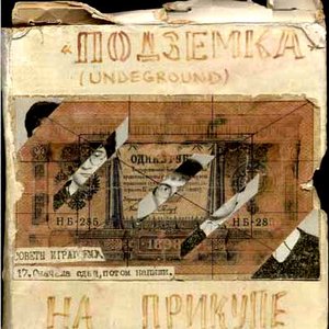 На прикупе