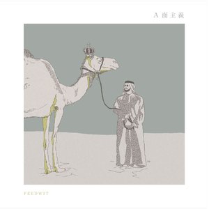 A面主義