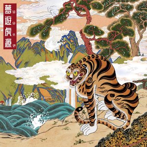 A Tiger's Dream