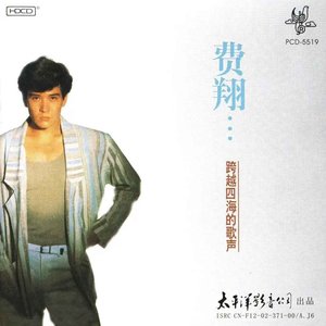 跨越四海的歌声