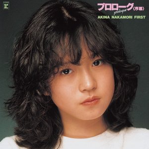 Image for 'プロローグ〈序幕〉 AKINA NAKAMORI FIRST'