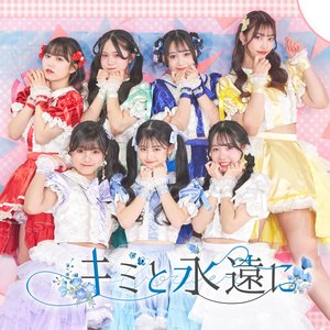 キミと永遠に 的头像