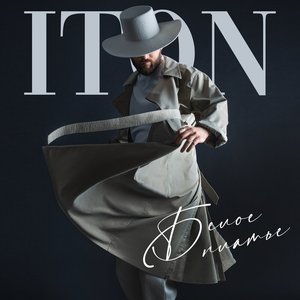 Белое платье - Single