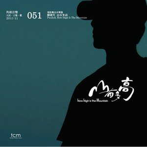山有多高