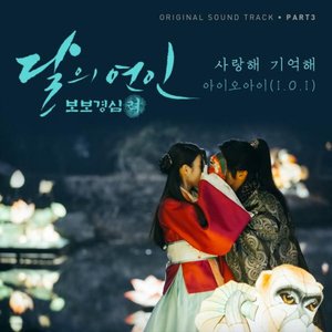 달의 연인: 보보경심 려 (Original Television Soundtrack), Pt. 3 - Single