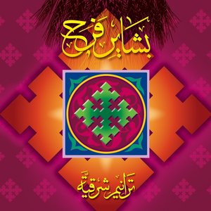 Bashayer Farah