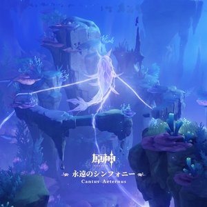 原神-永遠のシンフォニー (Original Game Soundtrack)