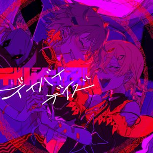 デイバイデイズ