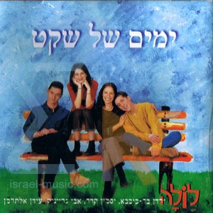ימים של שקט
