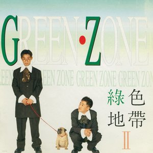 녹색지대Ⅱ