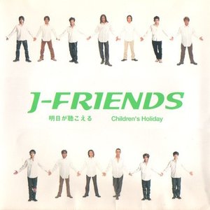 明日が聞こえる / Children's Holiday
