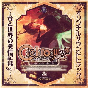 Изображение для 'シェルノサージュ オリジナルサウンドトラック～音と世界の受信記録 Sec.1～'