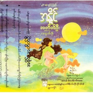 Image for 'အတိတ္ဦး'