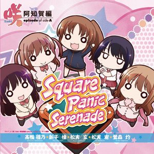 高鴨穏乃(CV:悠木碧)、新子憧(CV:東山奈央)、 松実玄(CV:花澤香菜)、松実宥(CV:MAKO)、鷺森灼(CV:内山夕実) 的头像