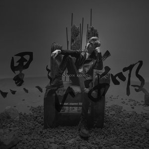 黑之呼吸