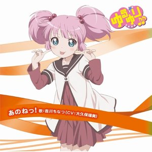 ゆるゆり♪♪みゅ～じっく02