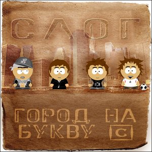 Avatar for Слог