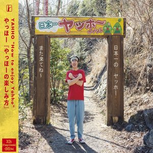 やっほーの楽しみ方 (How to Enjoy Yahho)
