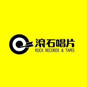滾石唱片 ROCK RECORDS 的头像