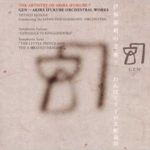 The Artistry of Akira Ifukube 7: GEN - Akira Ifukube Orchestral Works